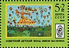 1988 CPA 6009 stamp.jpg