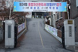 2014년 12월 20일 근명여자정보고등학교 정문.jpg