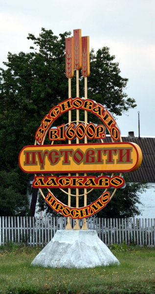 File:2017 Pustovity sign.png