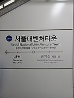 Seoul National University Venture Town station