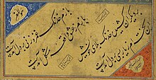 A calligraphy specimen of two couplets from the Divan of Amir Shahi, signed by Ahmad Mashhadi, dated A.H. 978 [1570 CE]. Arthur M. Sackler Gallery A calligraphy specimen of two couplets from the Divan of Amir Shahi, signed by Ahmad al-Husayni al-Mashhadi.jpg