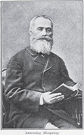 Apostolos Makrakis (1831-1905). Greek lay theologian, preacher, ethicist, philosopher and writer, and a leader of the awakening movement in post-revolutionary Greece. Apostolos Markakis.JPG