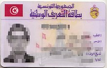 The Tunisian identity card Carte d'identite tunisienne recto2.jpg