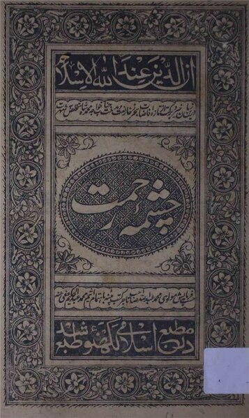 File:Chashma-e-rahmat-khwaja-mohammad-shah-shohrat-ebooks.pdf