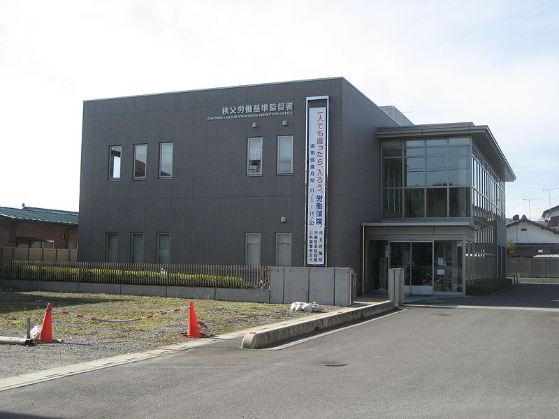 File:Chichibu Labor standards inspection office.JPG