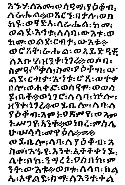 15th century Bible text in Ge'ez script showing colons between the words.