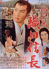Fuunji Nobunaga 1959 ad.jpg