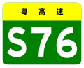 osmwiki:File:Guangdong Expwy S76 sign no name.svg