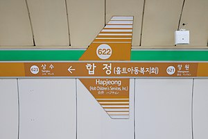 6호선 역명판(세아타워 부기전)