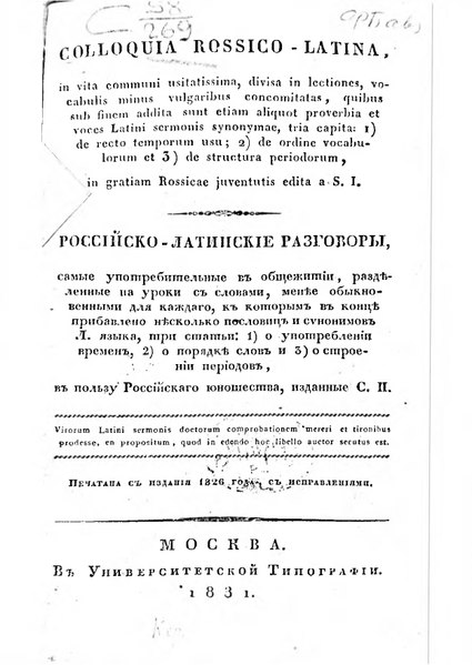 File:Ivashkovskiy Rossiysko-Latinskie Razgovory 1831.pdf