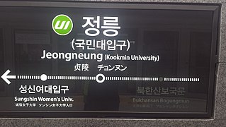 <span class="mw-page-title-main">Jeongneung station</span>