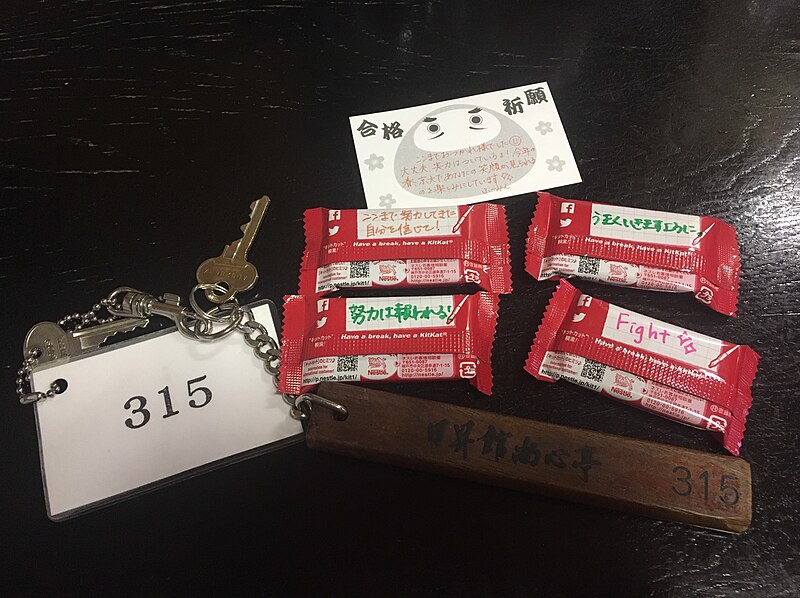 File:Kamersleutel van hotel „ Nisshōkan Shōshintei” te Kioto, met KitKat verpakkingen met briefjes om een geëxamineerde scholier aan te moedigen, -februari 2019.jpg