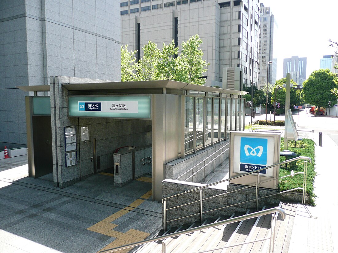 霞ケ関駅 (東京都)