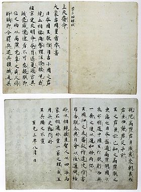 Classical Chinese was used in international communication between the Mongol Empire and Japan. This letter, dated 1266, was sent from Khubilai Khan to the King of Japan (日本國王) before the Mongol invasions of Japan; it was written in Classical Chinese. Now stored in Tōdai-ji, Nara, Japan. There are some grammar notes on it, which were to help Japanese speakers better understand it.