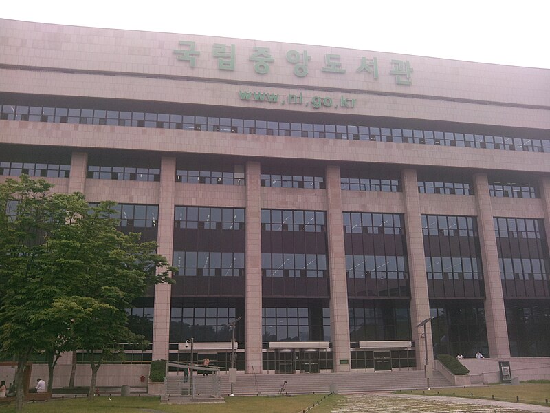 File:National library of korea main building front.jpeg