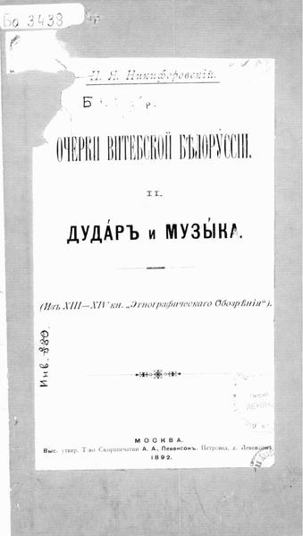 File:Nikifarouski-duda-i-muzyka.pdf