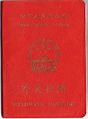 1992 version of diplomatic passport