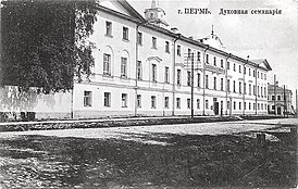 Perm seminary1.jpg