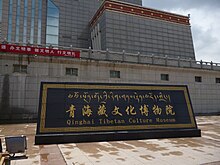 Das Qinghai Tibetan Cultural Museum in Xining