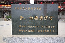 File:Qingjiao_Ciji_Gong_20120225-03.jpg