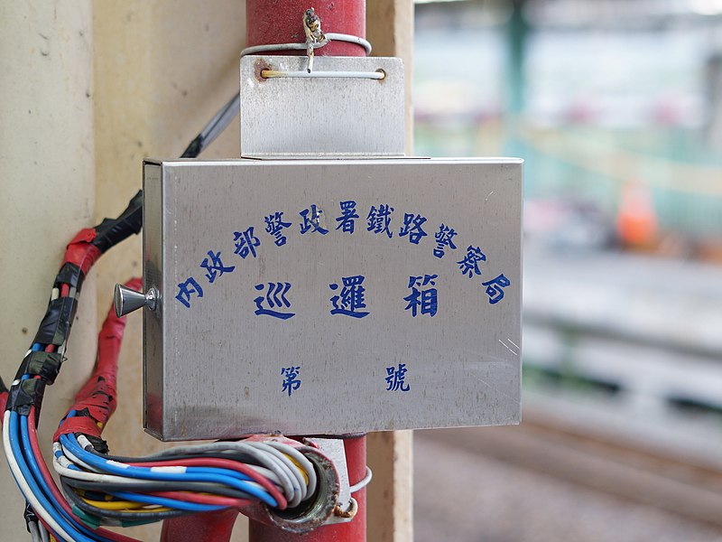 File:ROC-NPA-RPB patrol box at TRA Baifu Station 20200428.jpg