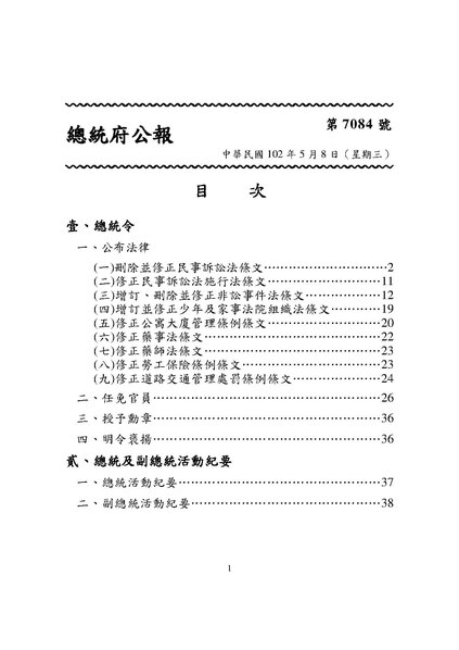 File:ROC2013-05-08總統府公報7084.pdf