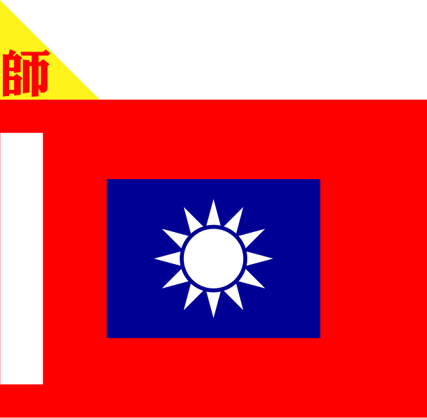 File:ROCA Division Flag (1934-Infantry).svg