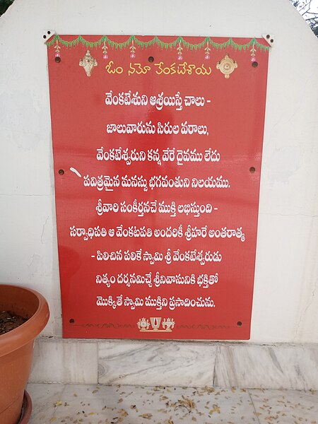 File:Ratnaalayam Sri Venkateswara Swamy Temple Shamirpet Hyderabad 114.jpg