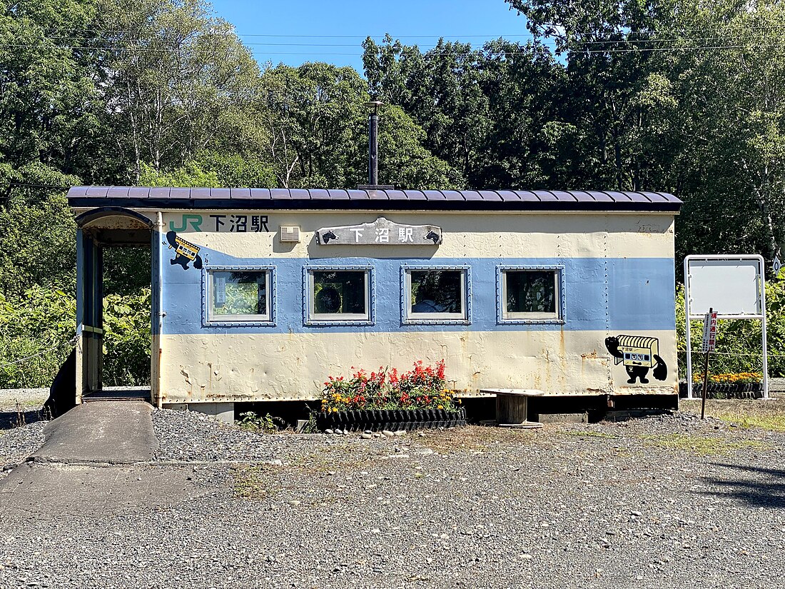 下沼駅