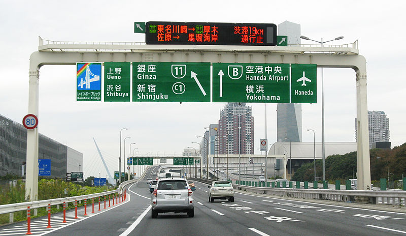 File:Shuto expressway ariake jct.jpg