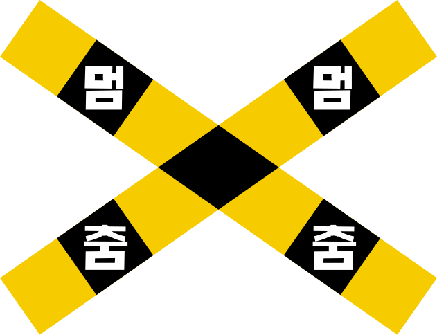 File:South Korea Railway Crossbuck.svg