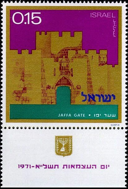 File:Stamps of Israel - independence day 1971 - 18.jpg