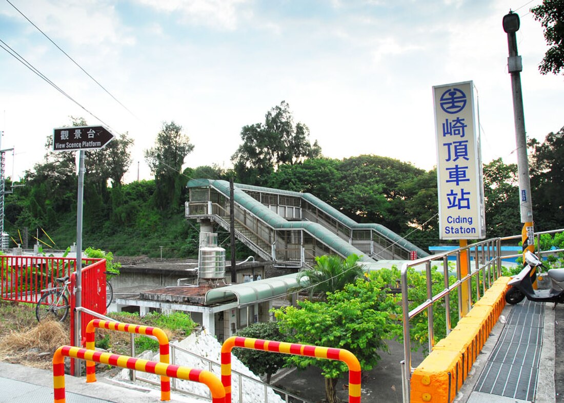 崎頂駅