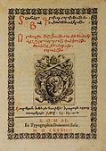 Gregoriaaninen kalenteri, Rooma, 1584