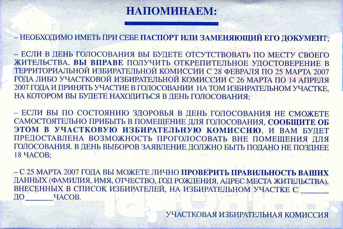 Заявление о предоставлении возможности проголосовать вне помещения. Документ, предоставляющий возможность голосовать.