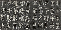Kis pecsétírásos, kőbe vésett szöveg a Csin (Qin)-korból
