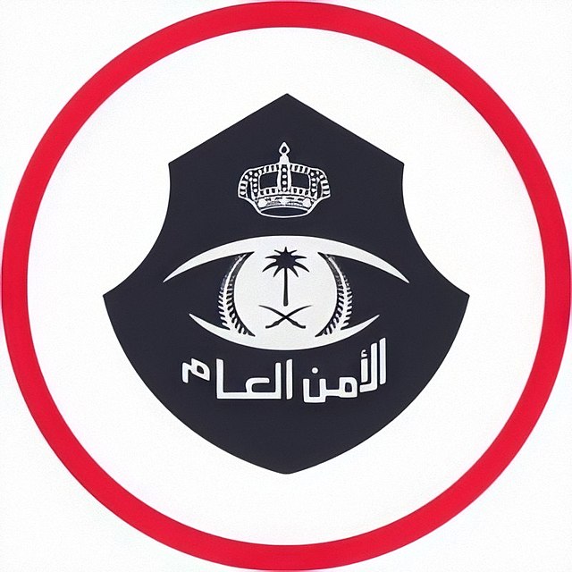 من هو مدير الامن العام