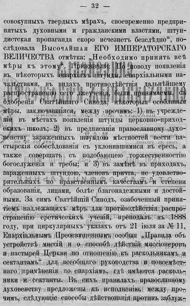 File:Енисейские епархиальные ведомости. 1890. №06.pdf