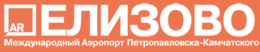 оготип аэропорта Елизово (бело-оранжевый) .png