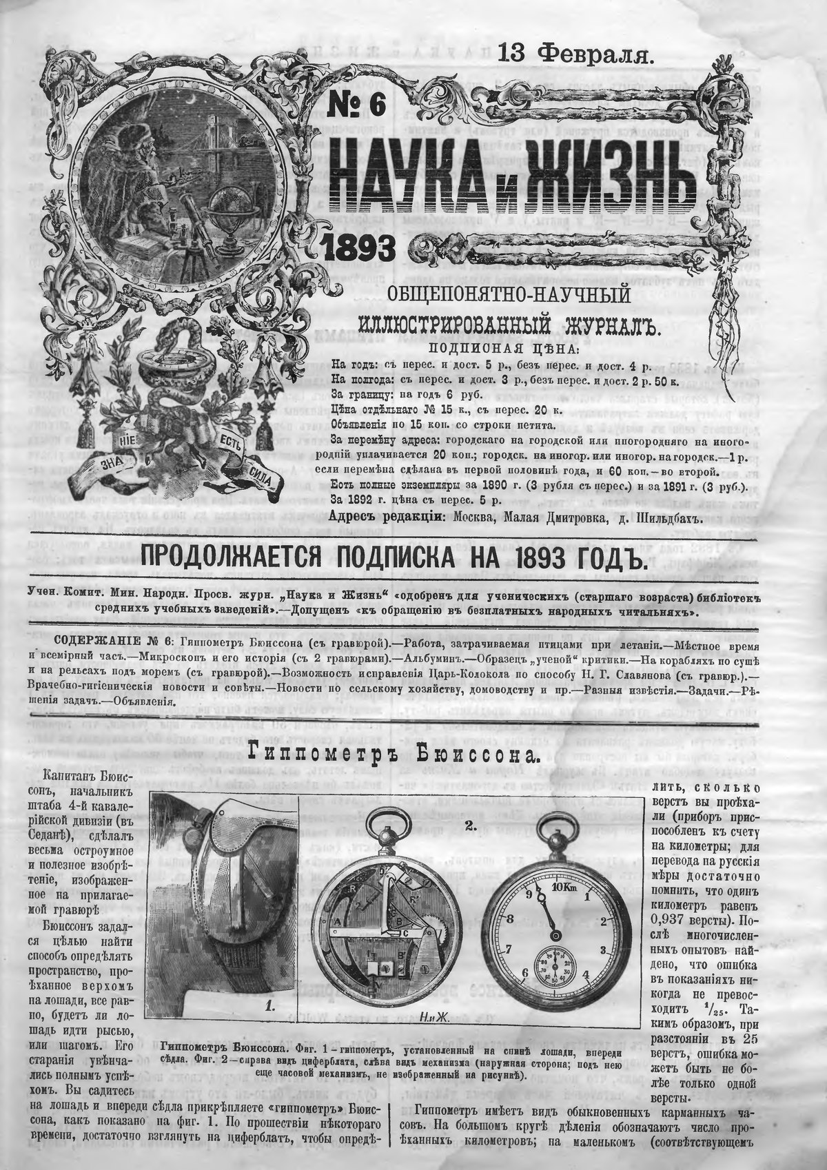 Наука и жизнь 1982. Журнал наука и жизнь 1892. Журнал русский наука и жизнь. Наука и жизнь статья. Жизнь науки книга.