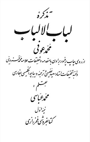 لباب‌الالباب: شرح کتاب, دربارهٔ کتاب, تاریخچه نشر