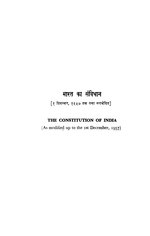 Σύνταγμα Της Ινδίας