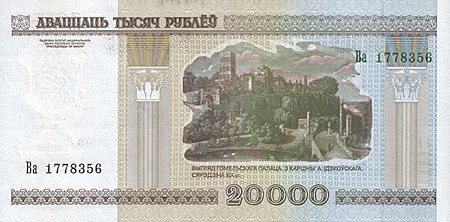 Tập_tin:20000-rubles-Belarus-2000-b.jpg