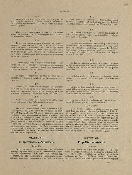 File:BASA-284K-2-218-44-Ratification of the Treaty of Neuilly-sur-Seine.jpg