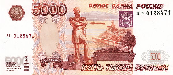 Monument to Muravyov-Amursky in Khabarovsk as depicted on the 5000 ruble banknote