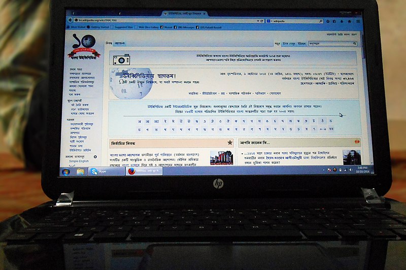 File:Bengali Wikipedia main page shown at Chittagong meetup 2 (04).jpg