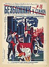 Numer "Bezbożnika" z 1929 roku