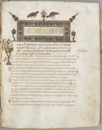 Byzantium, Constantinople, 11th century - Gospel Book with Commentaries - 1942.152 - Cleveland Museum of Art.tif