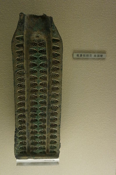 File:Coin Mould in Shanghai Museum 01 2014-07.JPG