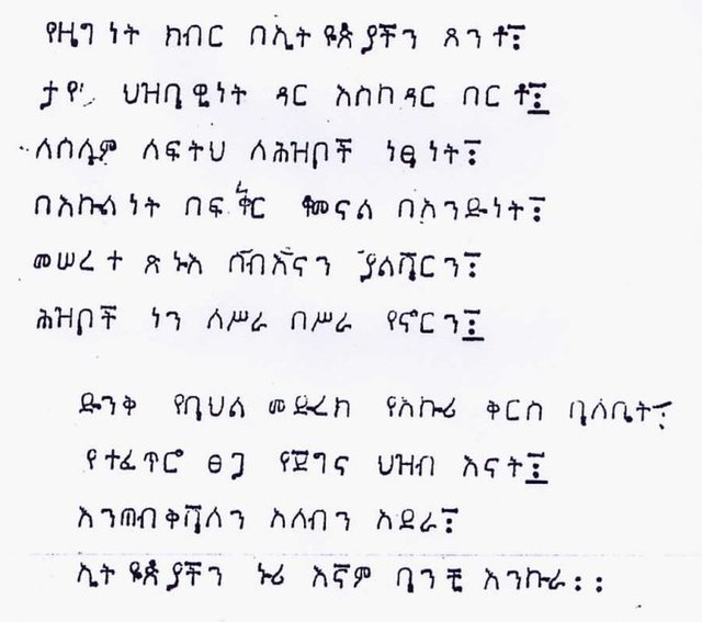 The Ethiopian anthem (since 1992) in Amharic, done on manual typewriter.